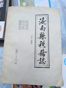 汝南县税务志（初稿）