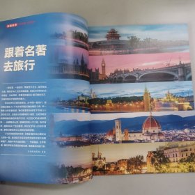 国家人文历史：跟着李白去旅行(2018年3月上,总第197期)/ 跟着名著去旅行(2021年4月下,总第272期)/ 徐霞客的硬核旅行(2023年5月下,总第322期)/ 寻着茶香去旅行(2023年10月上,总第331期）