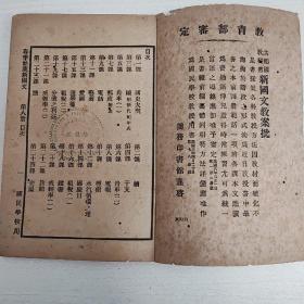 共和国教科书新国文（第八册）