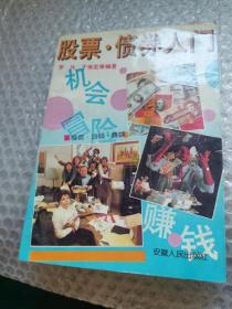 股票·債卷入門(mén)