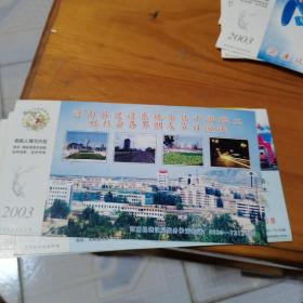 2003年中国邮政贺年（有奖）莒南县建设局企业金卡实寄明信片----，