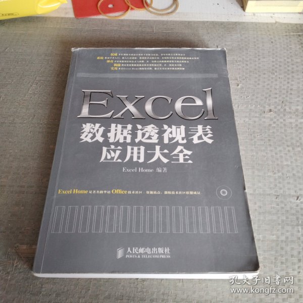 Excel数据透视表应用大全