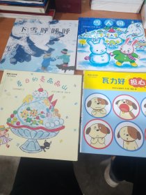蒲蒲兰绘本馆 四册
