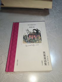 黑塞文集 黑塞童话集