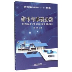 信号与系统分析