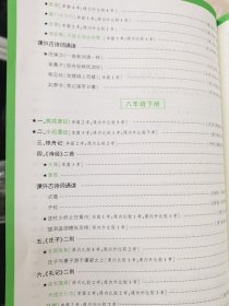 万唯中考 初中教材文言文完全解读与中考考点/初中教材文言文完全解读与中考考点一文一练（共2册）