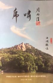 著名谜刊：《虎啸》第62期