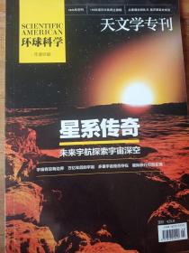 环球科学 天文学专刊星系传奇