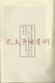 国学基本典籍丛刊：宋本中兴以来绝妙词选（套装全二册）