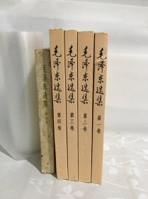 毛泽东选集（第1-5卷）