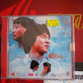 正版钜星电影VCD 龙的心 双碟片 成龙，洪金宝主演 全新未拆封