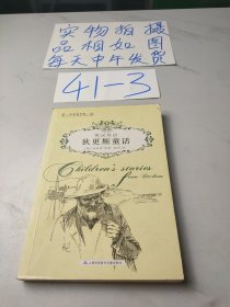 英汉双语：狄更斯童话