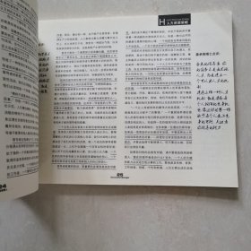 成功经理人（半月刊）2012年13期 【姜承刚 点评】