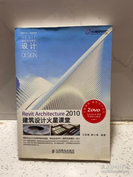 Revit Architecture 2010建筑设计火星课堂