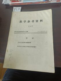 教学参考资料11