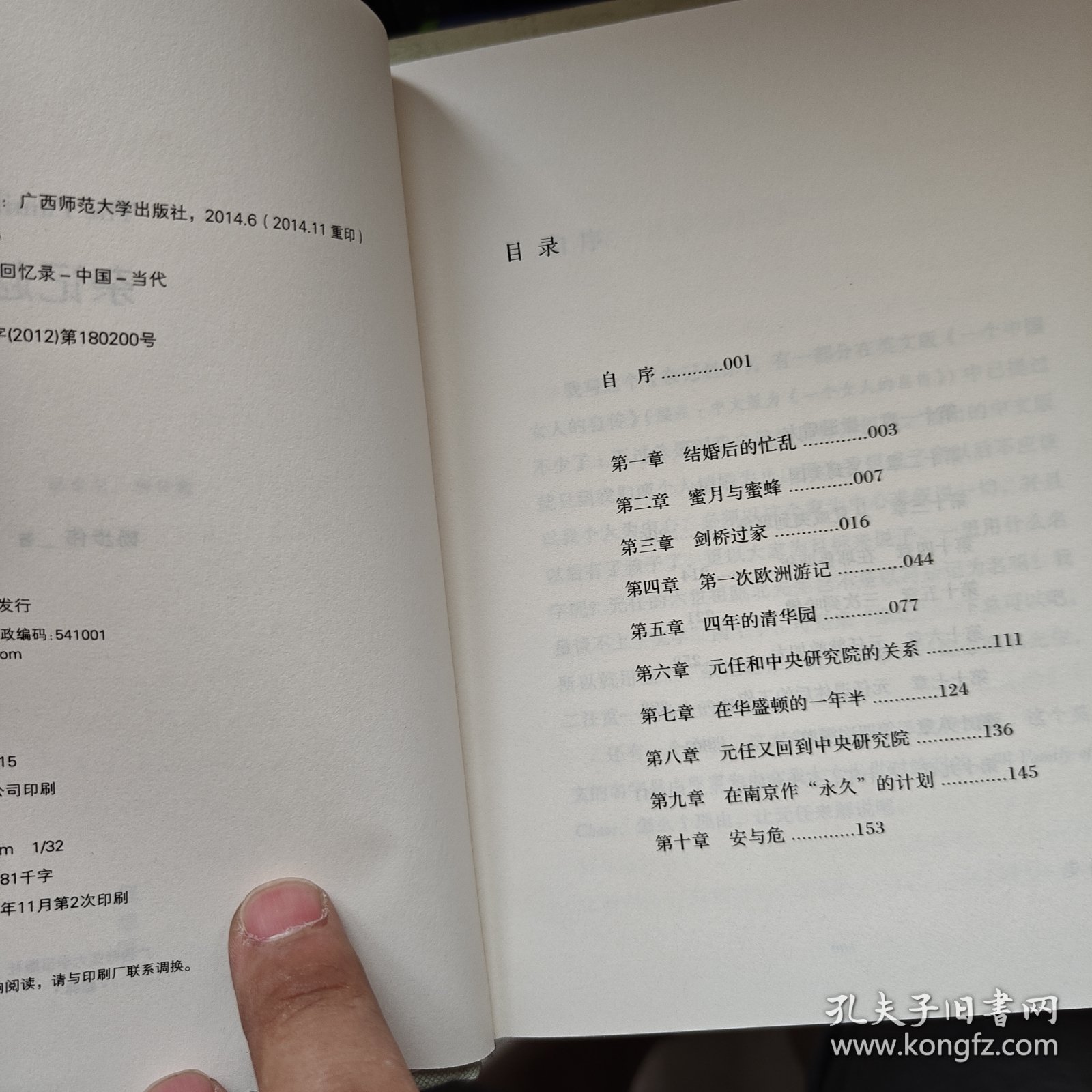 杂记赵家