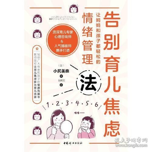 告别育儿焦虑：让妈妈和孩子都轻松的情绪管理法