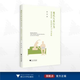 现代久坐行为:健康挑战、机制探索与干预策略