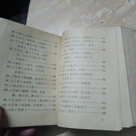 海南岛常用中草药手册