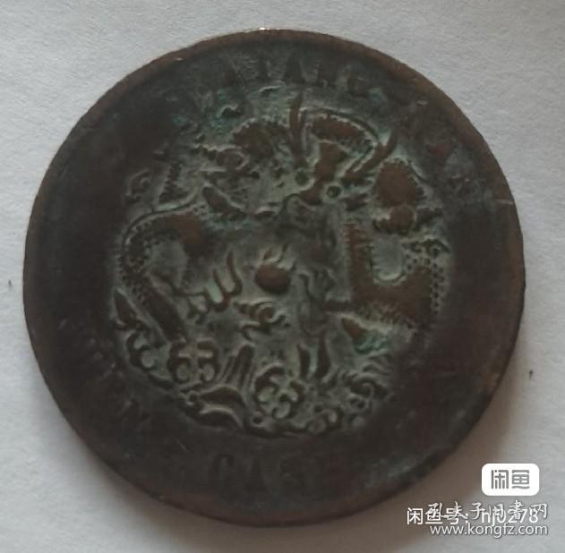 点击查看原图 大清铜币光绪元宝乙已江南省造保真字与图案清晰。包邮,寄出不退。可议价
感兴趣的话点“我想要”和我私聊吧