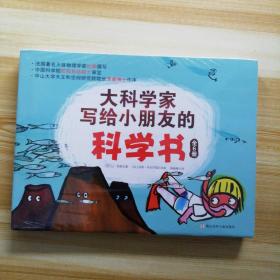 大科学家写给小朋友的科学书（全6册)