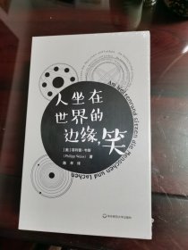 人坐在世界的边缘，笑（套装共5册）一套书