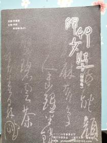 《绵竹文学》（创刊号）