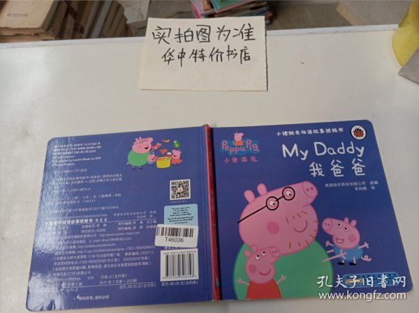 小猪佩奇双语故事纸板书：我爸爸