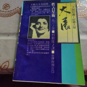 大展好书，好书大展：大展