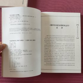 东亚传统家礼、教育与国法（一）：家族、家礼与教育，东亚传统家礼、教育与国法(二)：家内秩序与国法(儒学与东亚文明研究丛书)