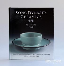 宋瓷 Song Dynasty Ceramics  柯玫瑰 著