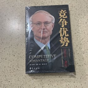竞争优势（未开封）