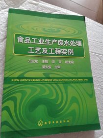 食品工业生产废水处理工艺及工程实例