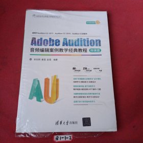 Adobe Audition音频编辑案例教学经典教程-微课版