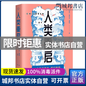 人类重启（九个有关复生、虚幻体验与多重现实的怪诞故事，《纽约时报》2016年度百佳图书）