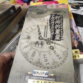 时间的重量(中国民间生存实录)8片DVD