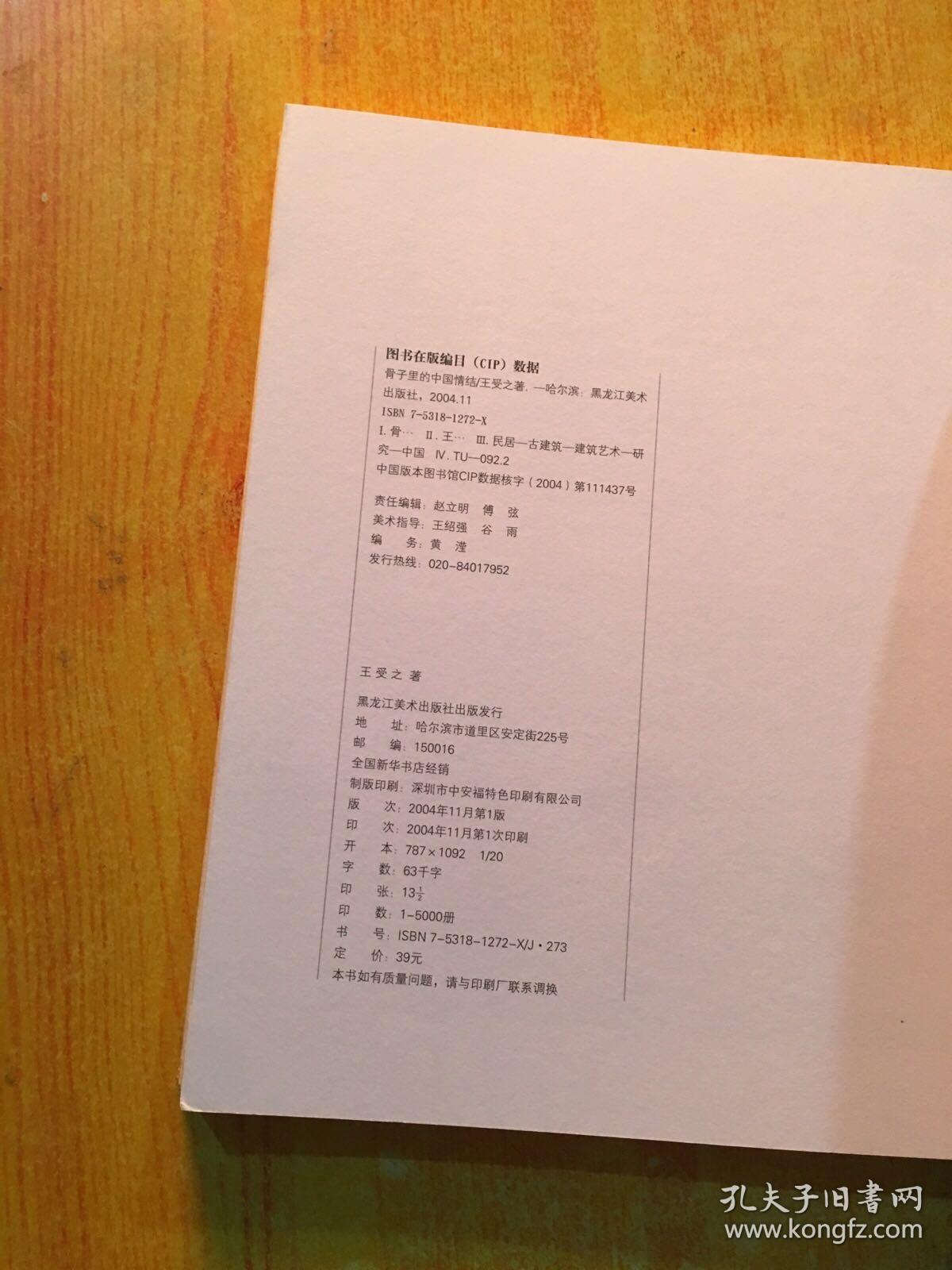 骨子里的中国情结：万科·第五园说