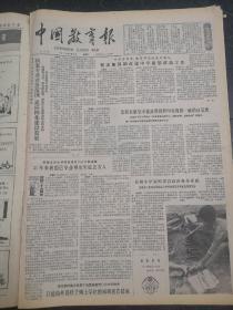 中国教育报1984年9月22日