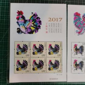 2017-1 丁酉年 四轮生肖鸡特种邮票小版(一套两版)
