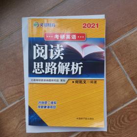 文都教育何凯文2024考研英语阅读思路解析