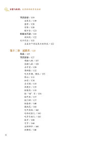 日常与狂欢：北京的传统节庆活动