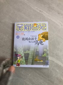 能闻出孩子味儿的乌龟