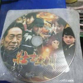 DVD 电视剧 壮士出川