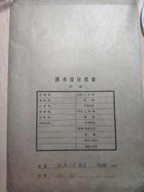 政府工作报告 1979年 图书出版设计（不是书） 华国锋