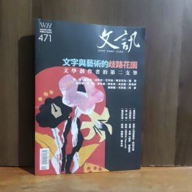文訊 2025年1月號(hào)