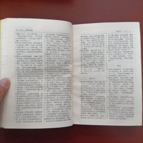 中国古谚语辞典