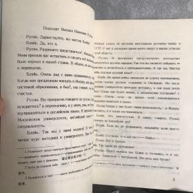 最新中级俄语会话（1989年一版，1991年三印，限量本）
