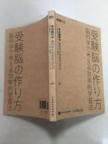 考试脑科学脑科学中的高效记忆法  原版内页没有笔记