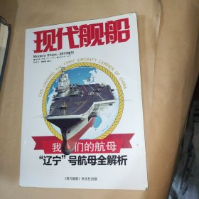 现代舰船 2013增刊