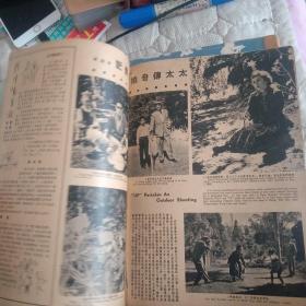 早期电影杂志《中联画报》1956年 总第6期 封面紫罗莲小姐，封底张瑛小姐，扉页容小意，红线女小姐等电影明星，内页“朱门怨”，“穷巷”，“西厢记”，丁香姑娘，新寡，鸣凤，孔雀屏，墙，原野，勾魂使者，白蛇传，琵琶记等电影介绍。影坛怀旧录，影星生活，电影小说等栏目